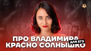 Владимир Красное Солнышко: что встречается на ЕГЭ? | История ЕГЭ 2023 | Умскул