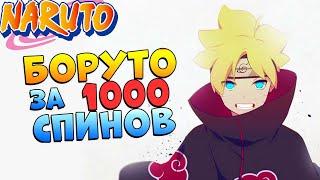 Шиндо Лайф 1000 спинов против BORUMAKI  КоПанда вернулся! Shindo Life Наруто Роблокс