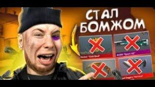 МЕНЯ ВЗЛОМАЛИ! НАЧИНАЮ С НУЛЯ В Standoff 2