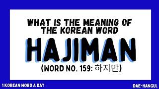 Learn Korean | Korean Word No. 159 | HAJIMAN