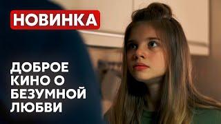 ОСТРОСЮЖЕТНАЯ ПРЕМЬЕРА! ЭТОГО ФИЛЬМА МНЕ НЕ ХВАТАЛО ДЛЯ ИДЕАЛЬНОГО ДНЯ! Реабилитация | МЕЛОДРАМА