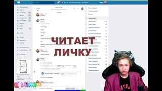 URAGAN HOKAGE: ЧИТАЕТ ЛИЧКУ ВКОНТАКТЕ,РАССКАЗЫВАЕТ О ЗАПРЕТЕ СНЮСА В РОССИИ / СМОТРИТ СМЕШНЫЕ ВИДЕО