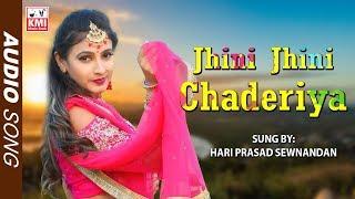 Jhini Jhini Chaderiya  | Hari Prasad Sewnandan | Baithak Gana | KMI music bank