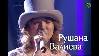 Рушана Валиева the best cover Мало половин. Нокауты Голос / The Voice Russia 2018 Сезон 7 Шнуров