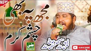 Tu Kisi ko b uthata nhi | Mujh py b chacham e Karam | Naveed Hussain Hamdani | Sagird Khalid Hasnain