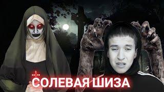 Злая соль | Солевая шиза | Резня в общаге | Жесть! | 18+