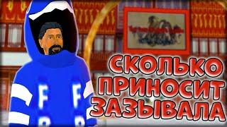 MORDOR RP | СКОЛЬКО ДЕНЕГ ПРИНОСИТ УЛУЧШЕНИЕ ЗАЗЫВАЛА ДЛЯ БИЗНЕСА