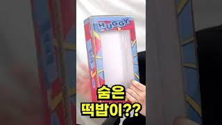 파피플레이타임 허기워기 상자의 비밀?! #Shorts