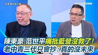 【94要客訴】陳東豪重砲開轟朱立倫私心太大！7月都在忙反罷免還逼宮盧秀燕...再諷傅崐萁野心對著北京！堂堂第一大黨竟搞成這個樣子 還提拔賴苡任這種人？李正皓忍不住笑了