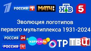 История логотипов телеканалов первого мультиплекса 1931-2024