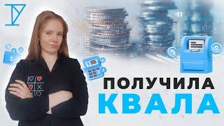 КАК мне дали статус КВАЛИФИЦИРОВАННОГО ИНВЕСТОРА? Откуда обороты 6 млн рублей?