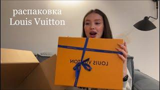 распаковка на 300 тысяч | LOUIS VUITTON