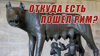 Краткая история Царского периода Римского государства и его армии.