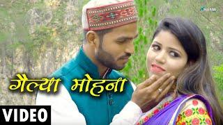 Gailya Mohana | New Garhwali Video Song | Prabhakar Pant | Kajal Negi | Gangotri Digital