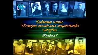 Меценаты России. Передача 7. Василий Кокорев. Человек "большого калибра"