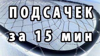 Как сделать подсачек для рыбалки своими руками. Самодельный подсак.