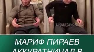 МАРИФ ПИРАЕВ ПРО ДРАКУ С ПЕРСИДСКИМ ДАГЕСТАНЦЕМ