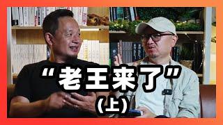 采访王吉舟先生: 从资本大鳄到拿幸教主，“老王来了”这次真的来了！（上集）