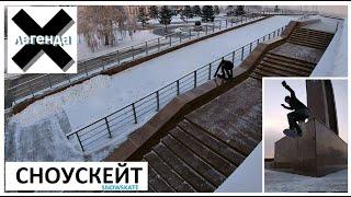 Сделал Lipslide во всю грань на СНОУСКЕЙТЕ #хочубытьлегендой