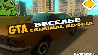 GTA:CRMP(По сети) #10-Веселье!