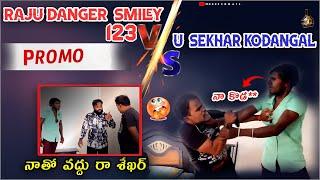 Raju Danger smiley 123 V/s U Shekar Kodangal war ఇద్దరు కుక్కలు  కొట్టుకున్నారు | Promo