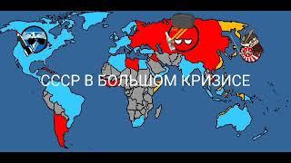 RED ALERT 3 СЮЖЕТ ЗА СССР!!!!