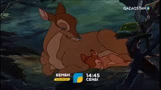 Бемби. Бүгін. Ұлттық арнада