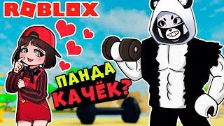 ПАНДА КАЧЁК? Машка Убивашка и Панда в Симуляторе Качка Lifting Simulator Roblox