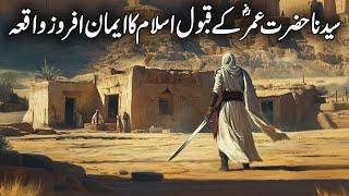 The Life of Umar Ibn Al-khattab | Hazrat Umar Farooq Ka Adal O Insaaf | Sahabah | Islamic Studio