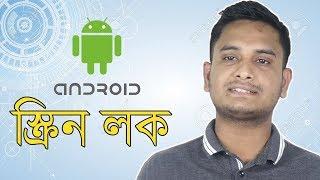 Android mobile screen lock with screen pinning bangla| Use Screen Pinning in Android Bangla Tutorial