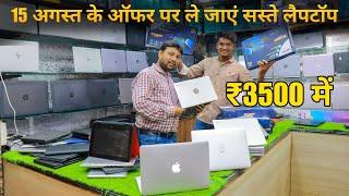 Laptop Only ₹3500/- में | All india Delivery | Laptops Market Patna