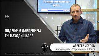 17.03.2024 "Синдром сучка". пастор церкви "Возрождение" Алексей Исупов, г.Томск