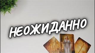 ️‍КАК ОН К ВАМ ОТНОСИТСЯОН ЧЕСТНО о ВАС расклад таро #чтодумаетобомнеон #гадание #shorts