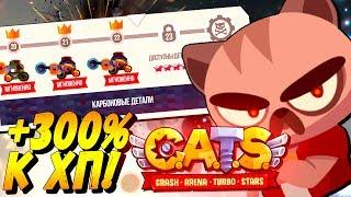 ЧИТЕРСКИЙ ВАЛУН С +300% ХП! КАРБОНОВАЯ ЛИГА РАЗЛЕТАЕТСЯ! - ЛУЧШИЙ ВЫПУСК CATS #23