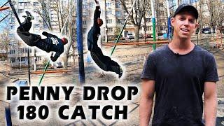 Как научиться "Топорик 180 в зацеп" за одну тренировку (Penny Drop 180 Catch)