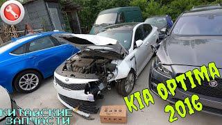 Kia Optima 2016 Биток из США