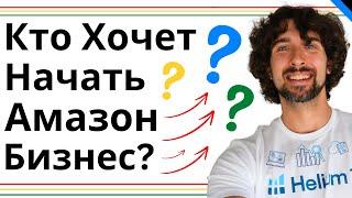 Как Начать Торговать На Амазон - База От Ребят Из Seller Insiders