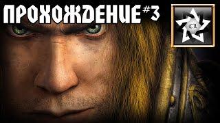 Warcraft 3: Reign of Chaos  Оборона Странбарда  #3