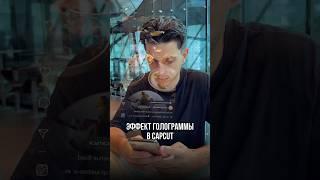 Как сделать эффект голограммы в CapCut️ #shorts