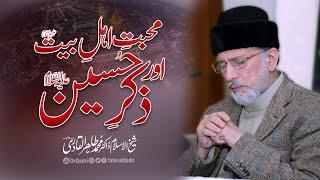 The love for Ahlul Bayt (As) and the remembrance of Imam Hussain (As) | Dr Muhammad Tahir-ul-Qadri