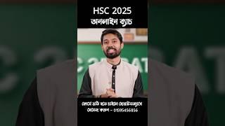 HSC 2025 Online Batch | HSC 2025 Short Syllabus | HSC 25 Short Syllabus | HSC 2025 Update News