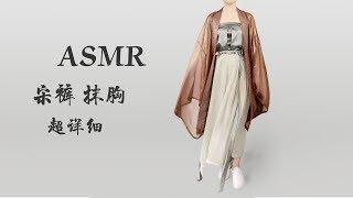 How to make Traditional Chinese Song dynasty Clothes in detail 【宋裤丨抹胸】DIY夏日里的一抹亮绿吧！ 透心凉，心飞扬！