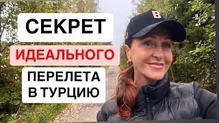  Полет в Мерсин через Анталию: удобный маршрут или лишние хлопоты? #vlog #обзор #beauty