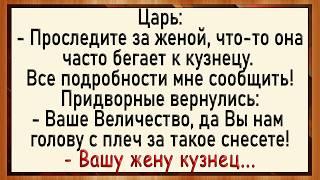 Как жену царя кузнец оприходовал! Сборник свежих анекдотов! Юмор!