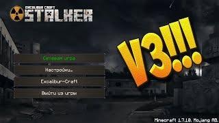 Excalibur-Сraft S.T.A.L.K.E.R V3 #1 | НАЧАЛО!