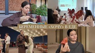 VLOG // Беременные «хочу» в еде // Планы на путешествия // Начался ринит и стало сложно дышать