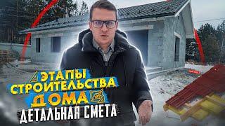 как ПОСТРОИТЬ ДОМ С НУЛЯ! ПОШАГОВАЯ ИНСТРУКЦИЯ