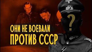 Только 2 фельдмаршала Третьего Рейха не воевали против СССР на Восточном фронте