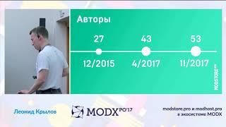 ModHost and ModStore in MODX ecosystem – Leonid Krylov at the MODXpo 2017 conference in Minsk