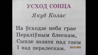 Якуб Колас: "Усход сонца". Аўдыёкніга з тэкстам.